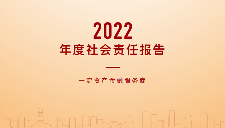 <b>湖北金融租赁公司2022年度社会责任报告</b>