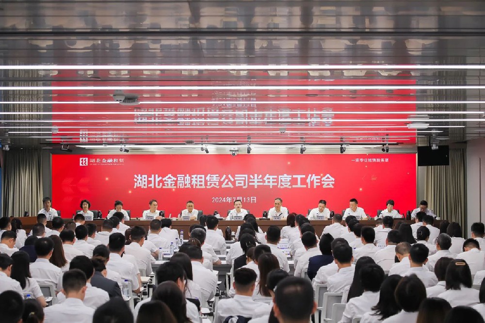 加压奋进 聚力前行 ｜ 湖北金租召开2024年半年工作会议
