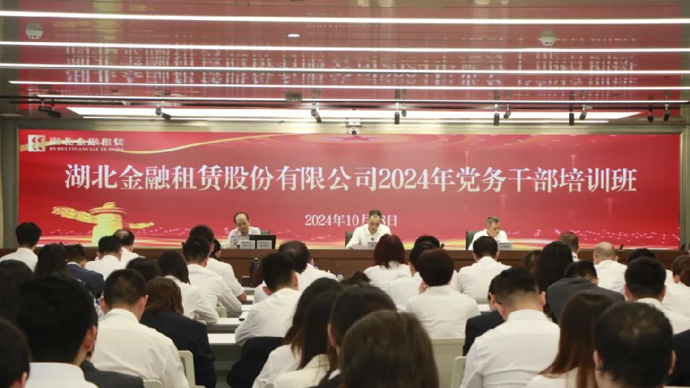 湖北金租举办2024年党务干部培训班