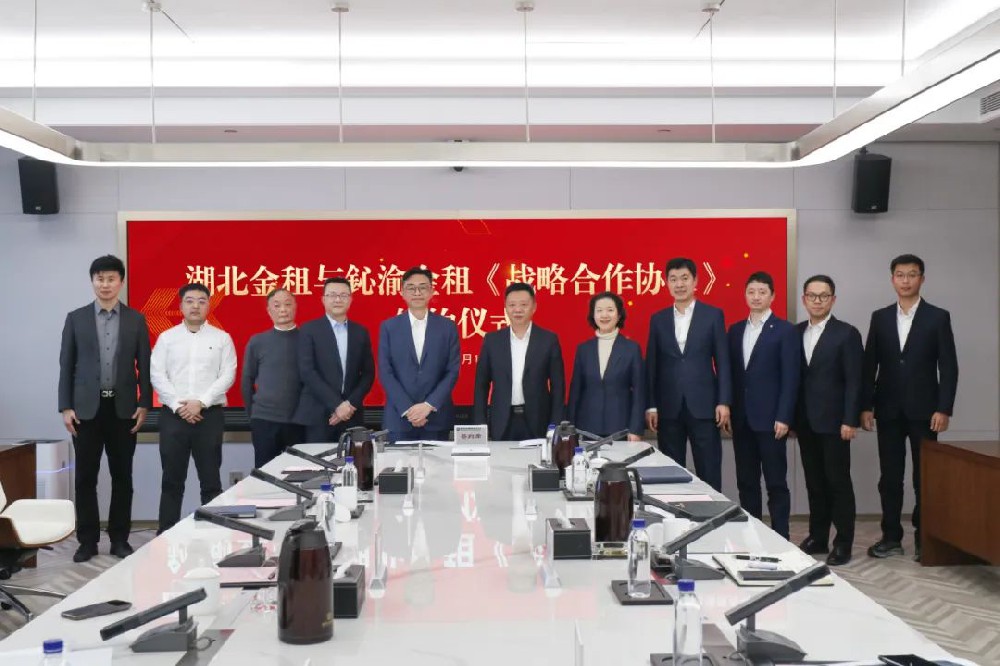 湖北金租与鈊渝金租战略合作签约仪式举行