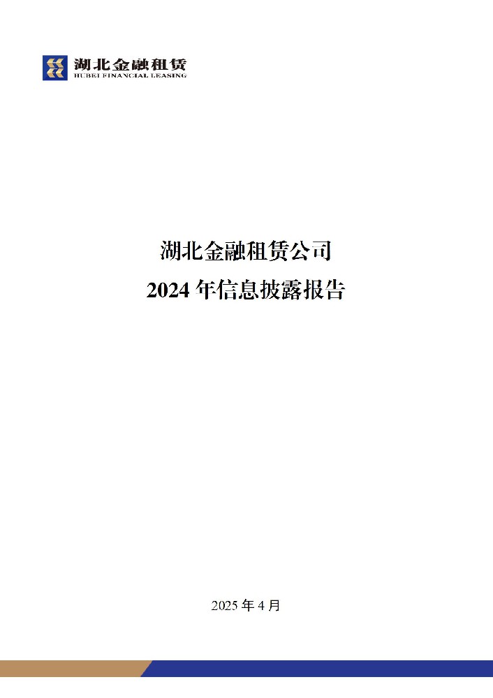 （定稿）公司2024年信息披露报告（汇总）3.17修订_01(4).jpg