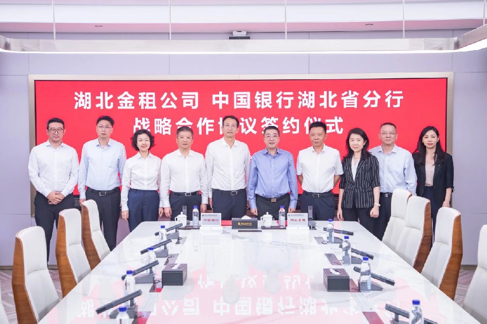 湖北金租与中国银行湖北省分行签署战略合作协议
