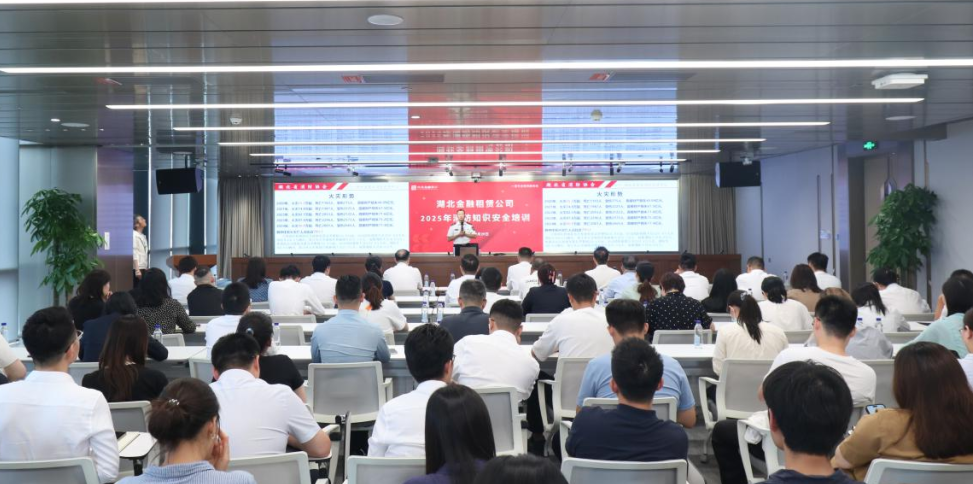 湖北金租开展2025年消防安全知识培训及应急演练