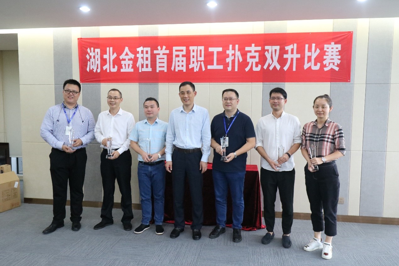 湖北金租首届扑克牌双升比赛获得圆满成功