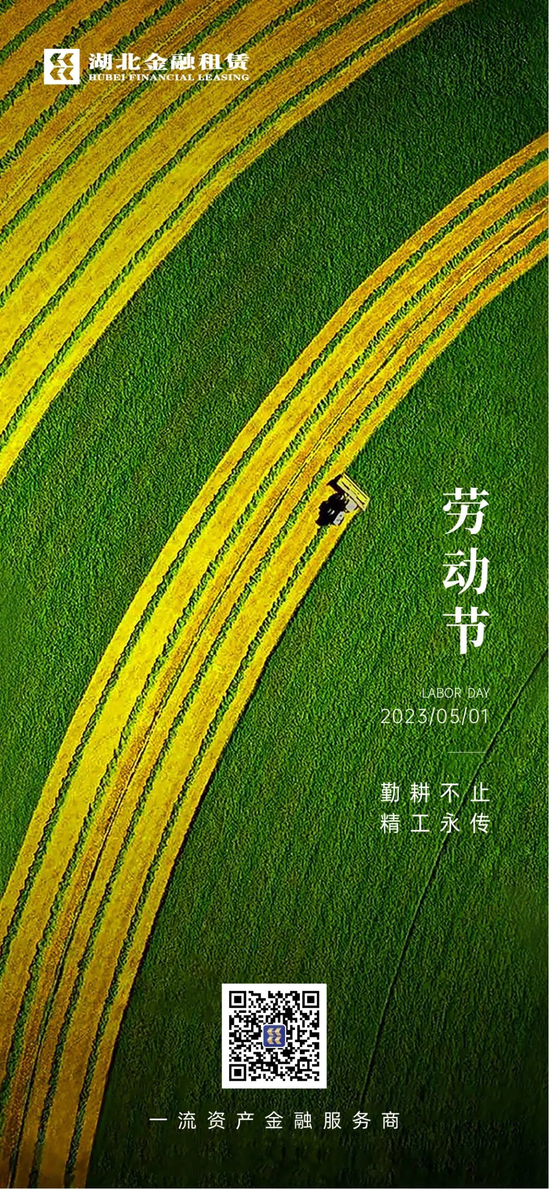 劳动节 ｜ 勤耕不止 精工永传